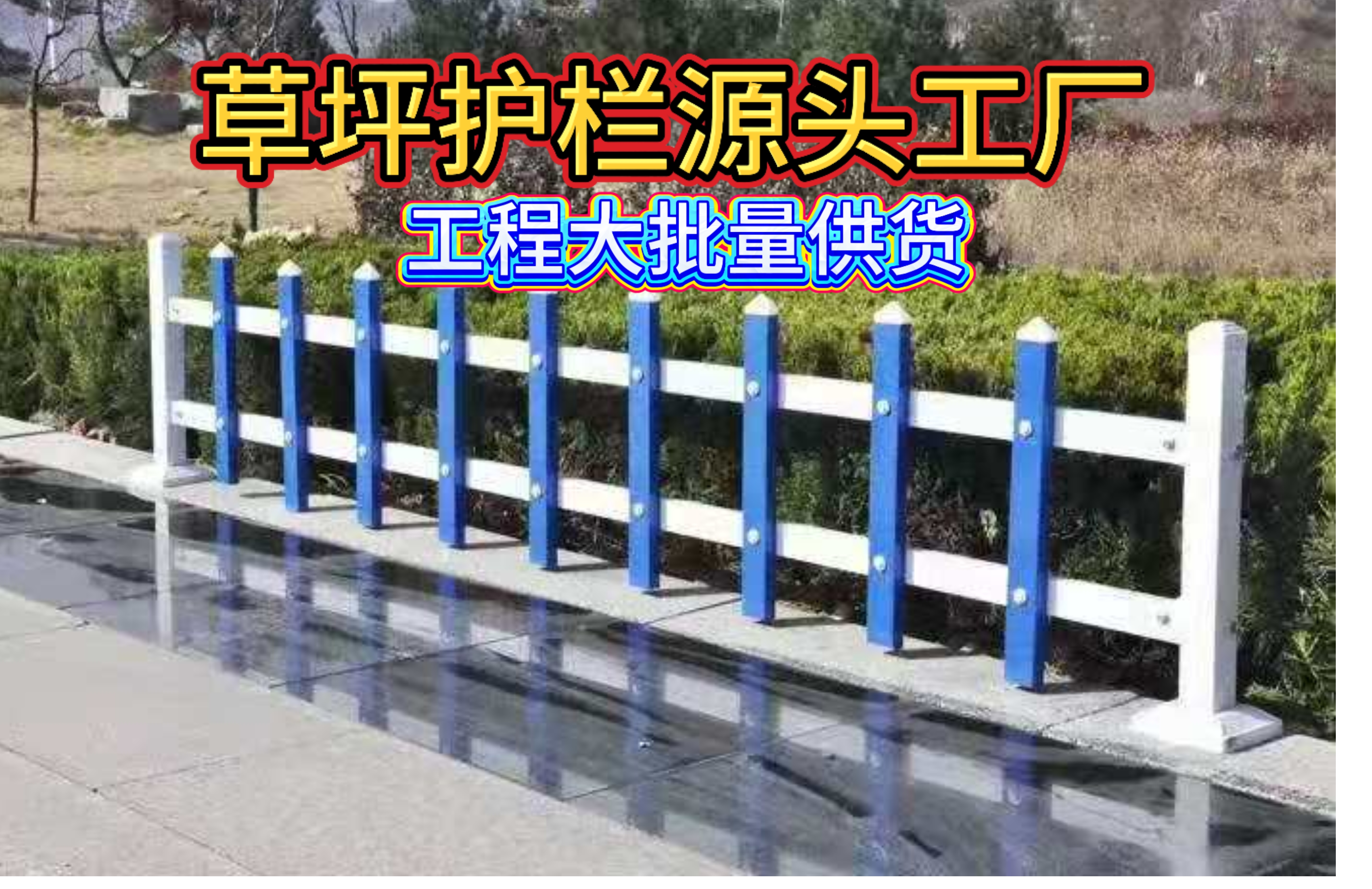 北京市草坪栏杆