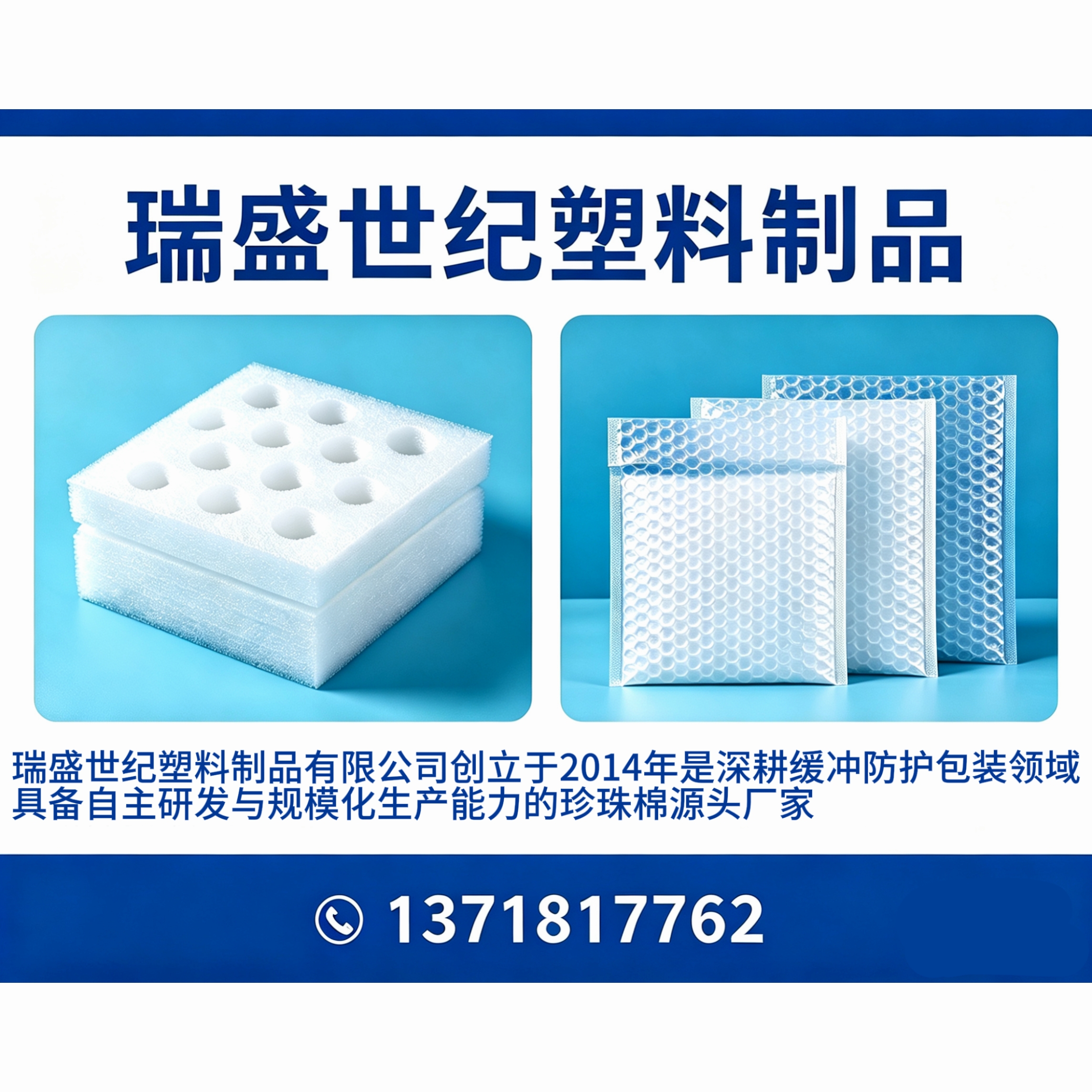 西乌旗瑞盛世纪塑料制品企业形象