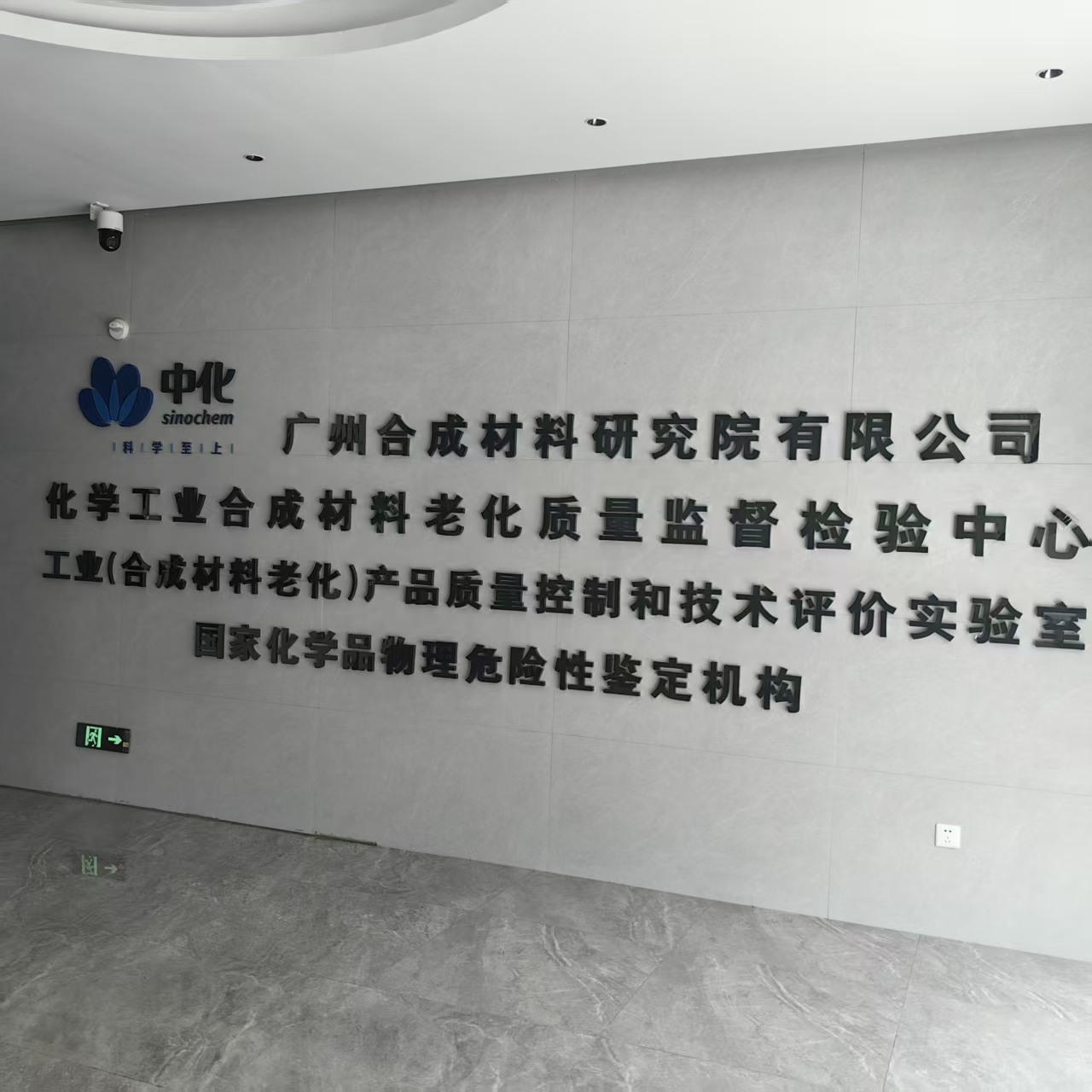 聊城广化测评