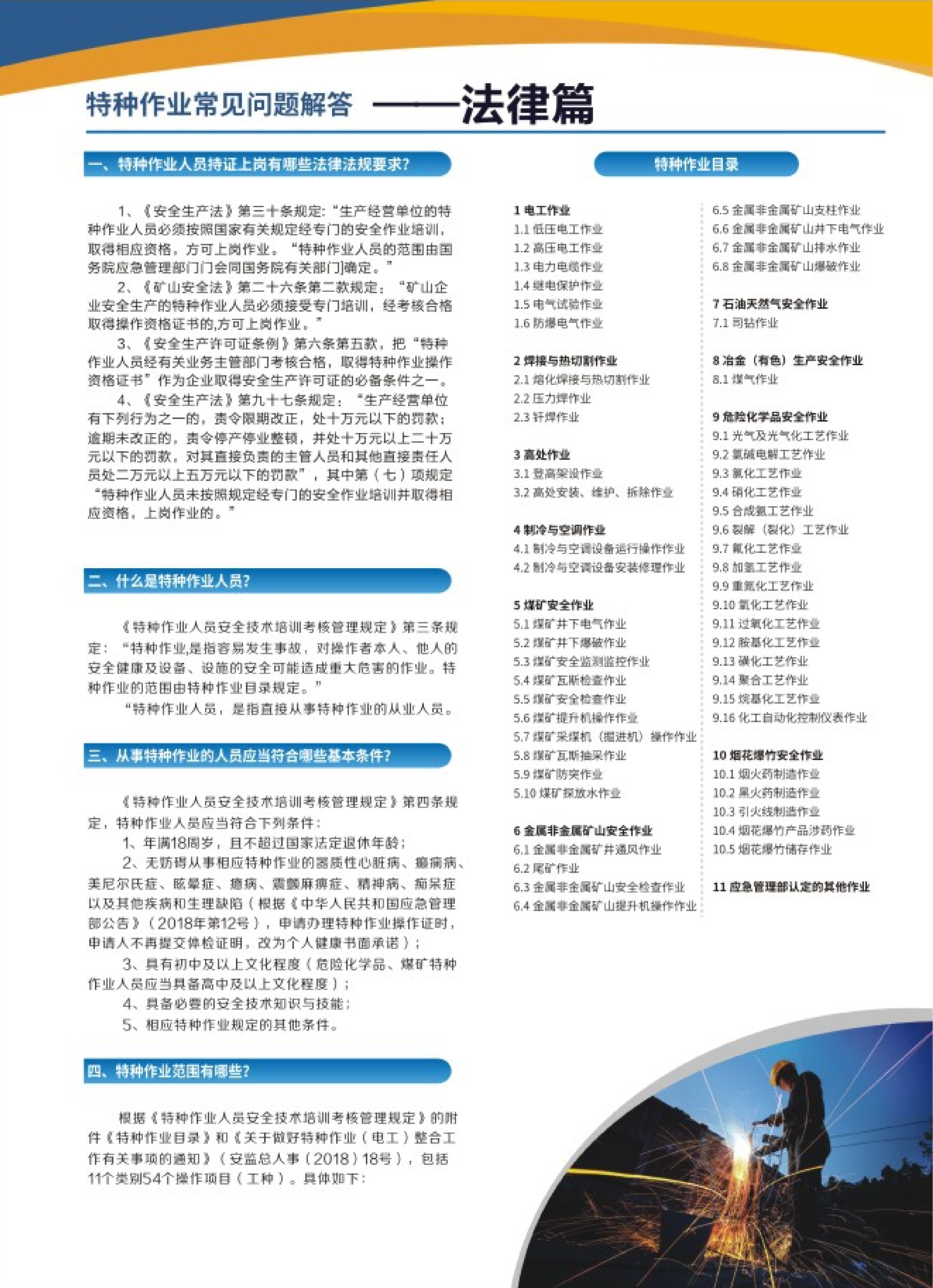 昆明市嵩明县电焊工专业培训学费多少