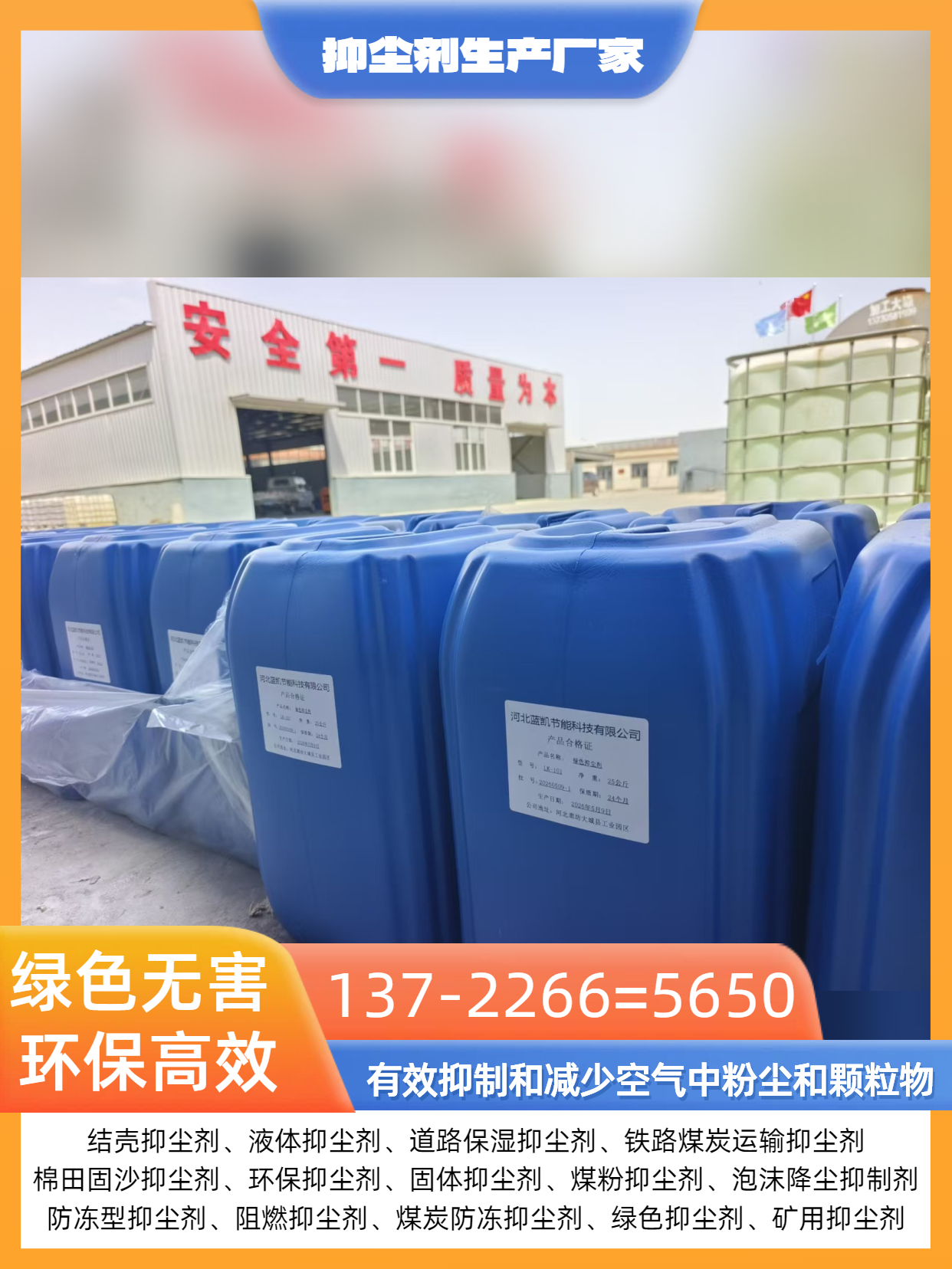 吉林四平岭环保绿色浆生态友好