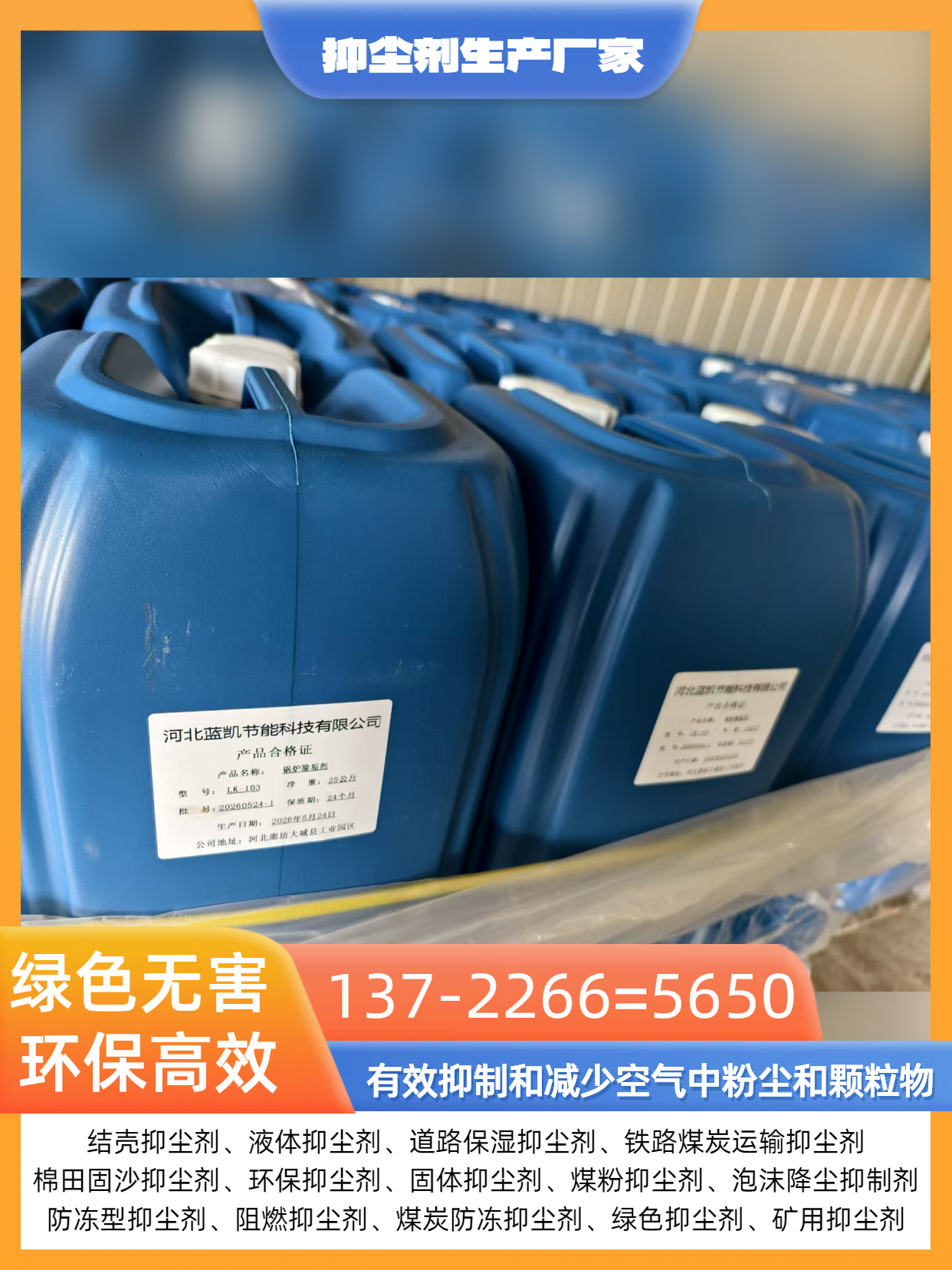 河南信阳淮滨县光触媒大气治理溶液长久抑尘