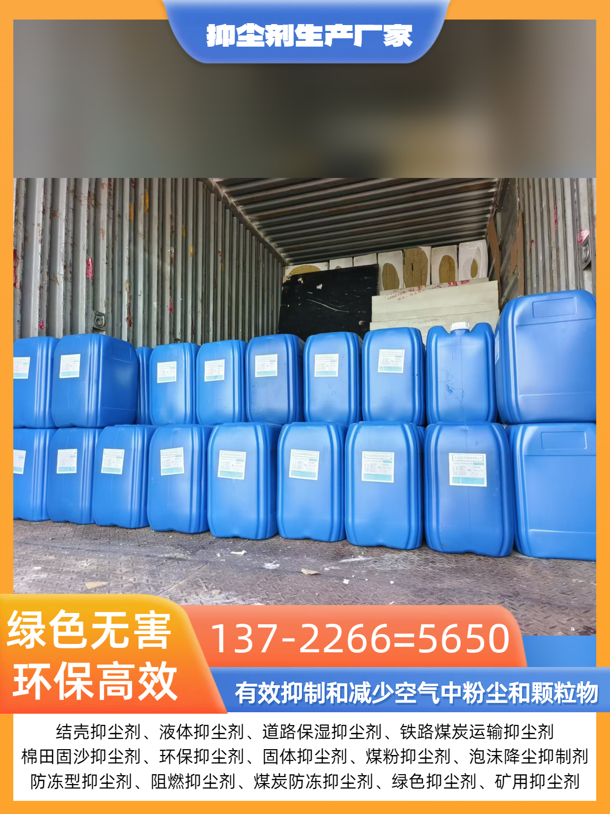 辽宁大连沙河口区液体抑尘剂生态友好