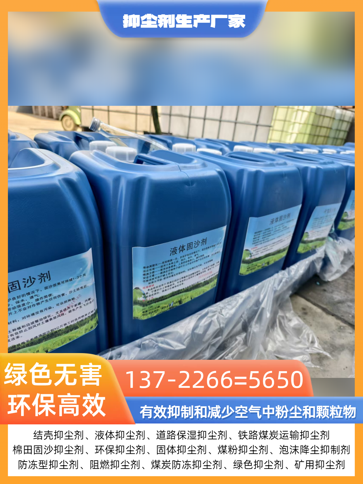 石家庄铁路运输煤炭抑尘剂定制