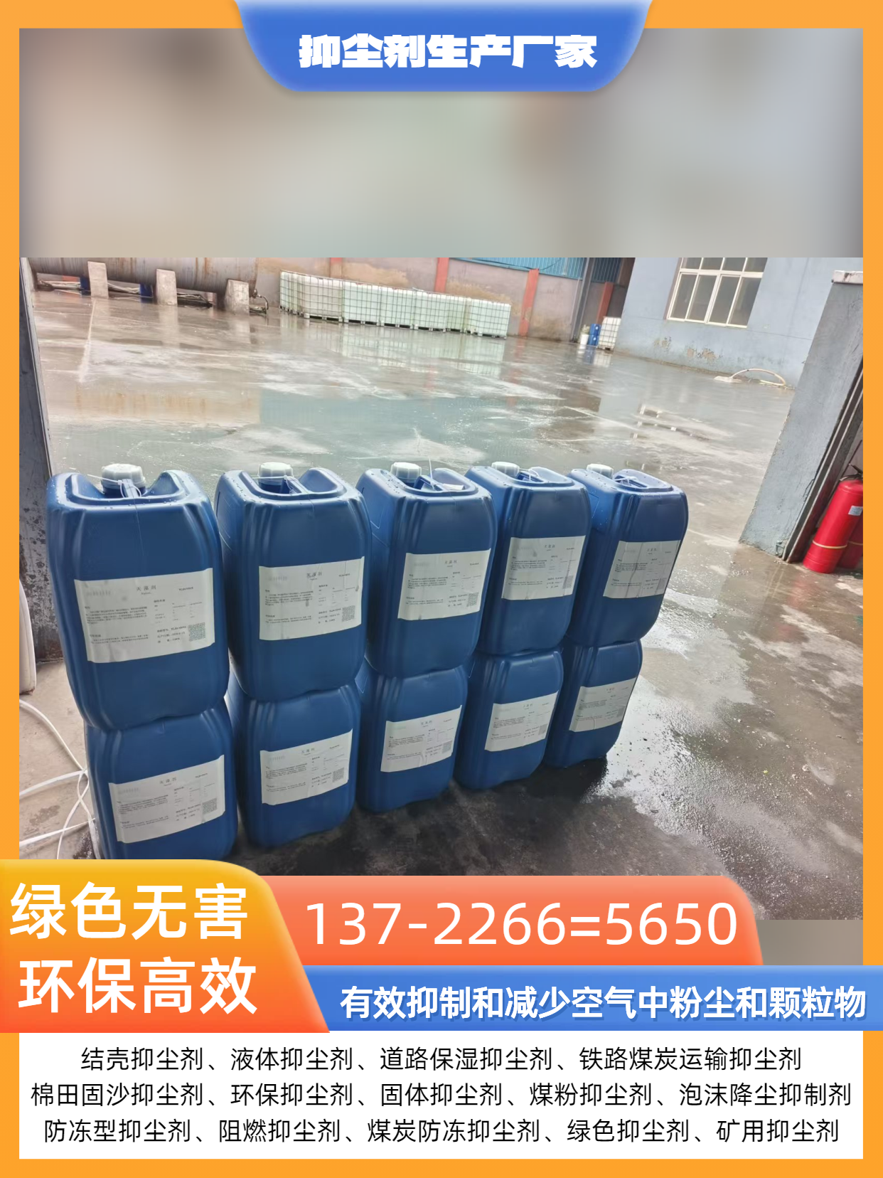浙江温州泰顺县棉田固沙抑尘剂持久抑尘