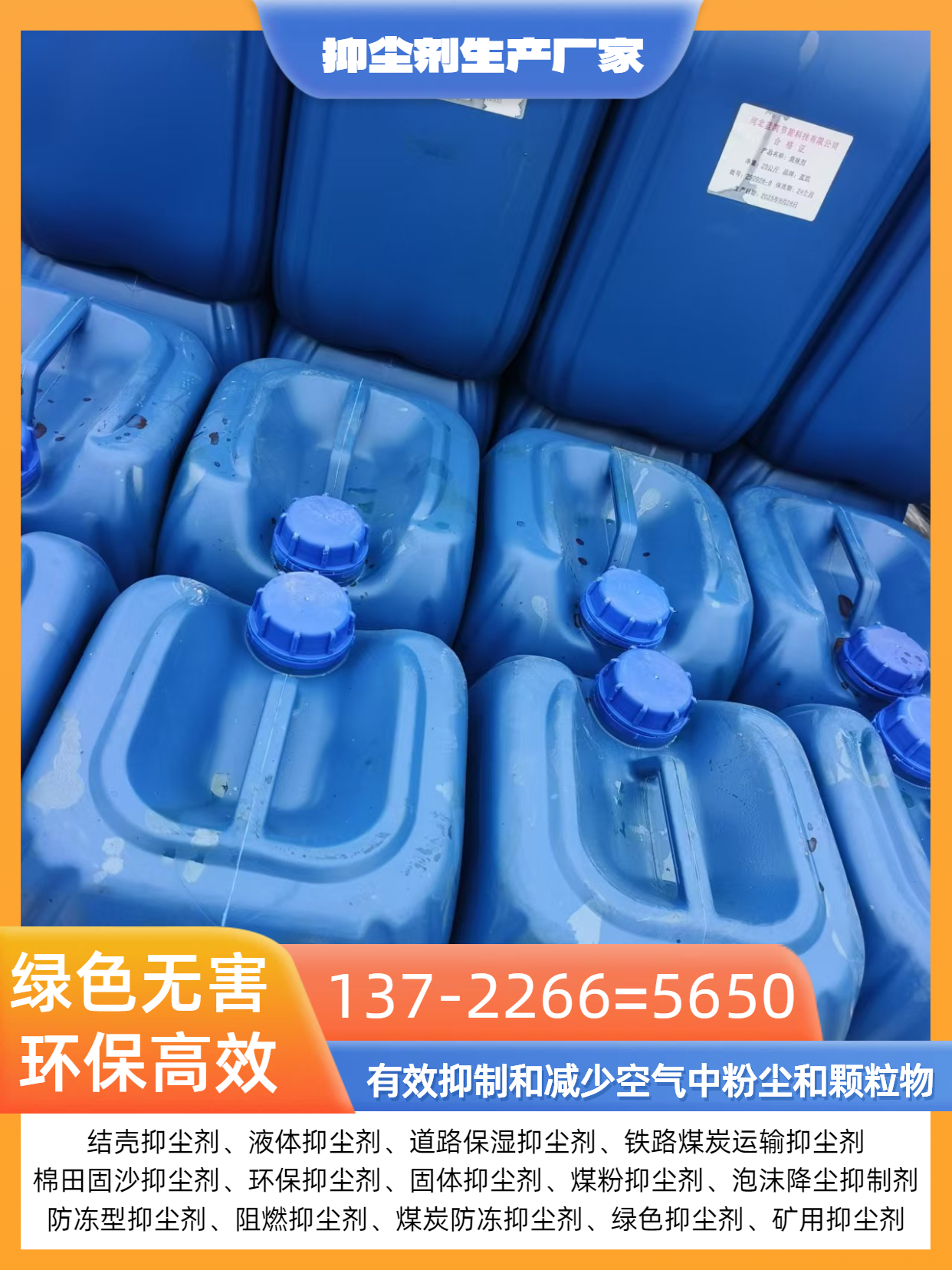 山东枣庄薛城区液体抑尘剂强力抑尘