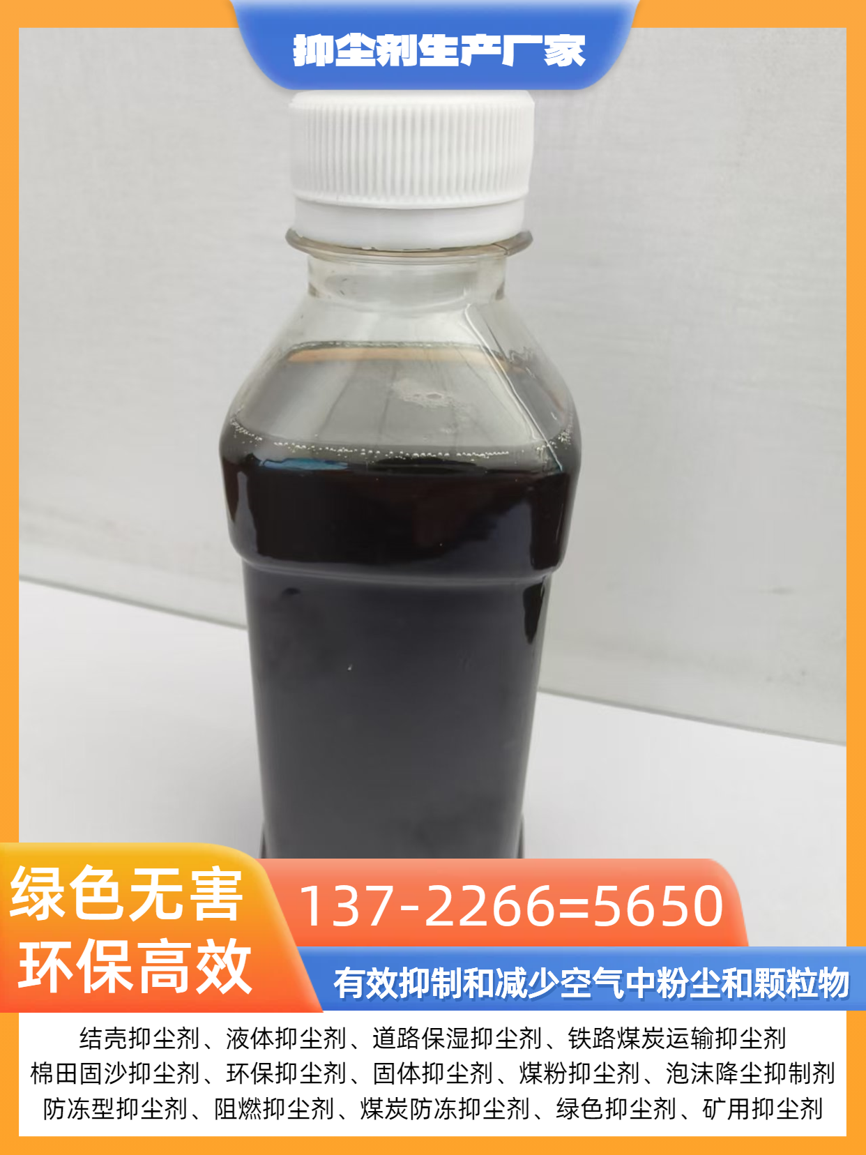 山东德州陵县阻燃抑尘剂经济实惠