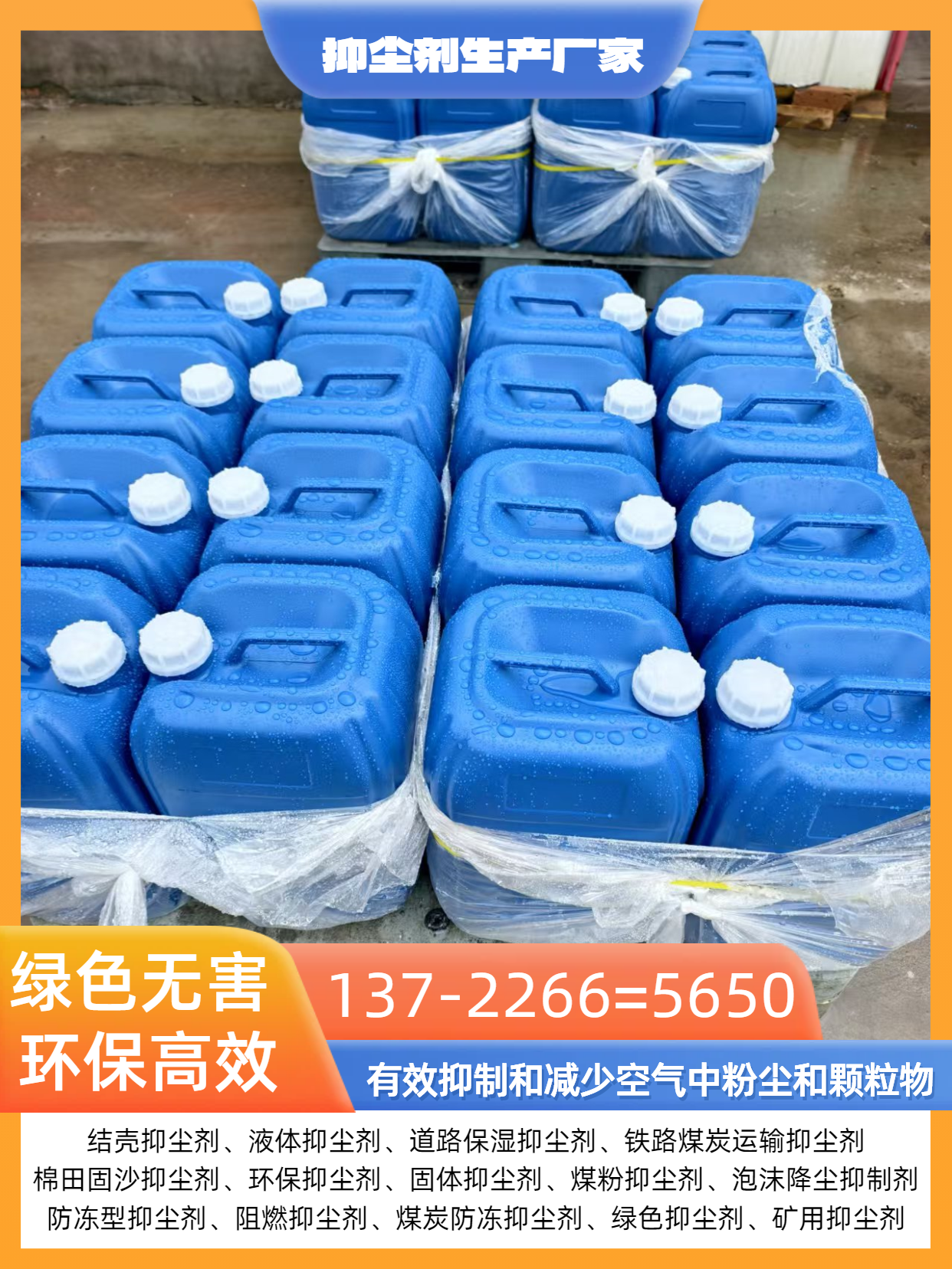 延寿蓝凯抑尘剂口碑好的抑尘剂品牌展示
