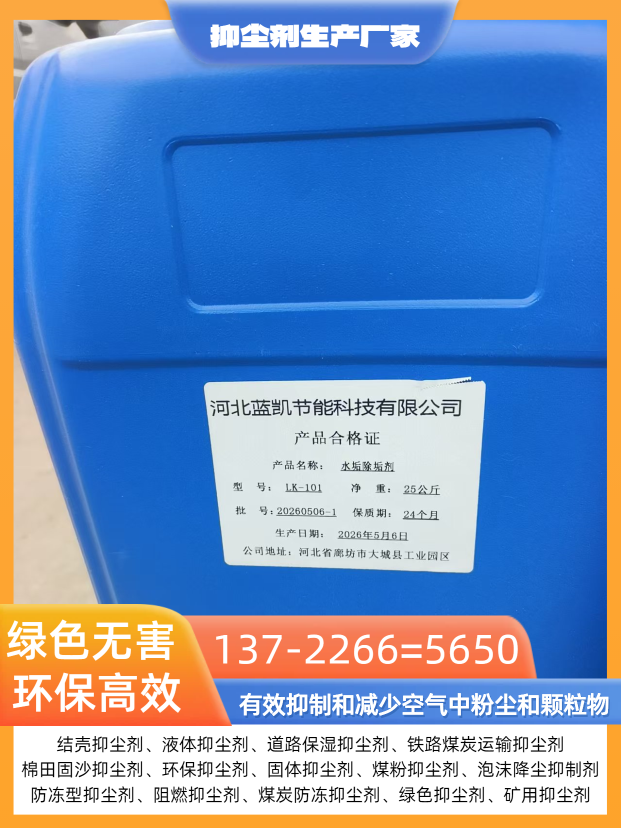 延寿蓝凯抑尘剂靠谱的铁路运输煤炭抑尘剂公司应用场景
