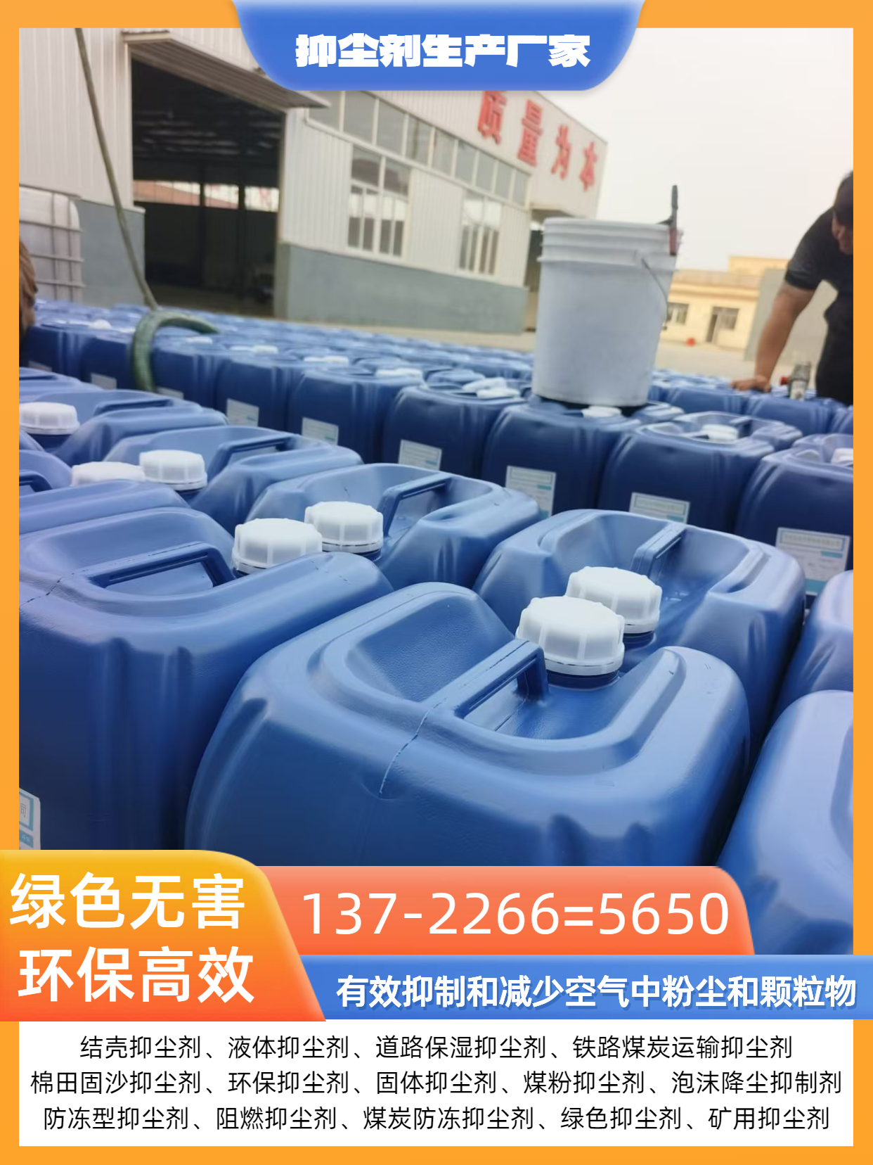 延寿蓝凯抑尘剂蓝凯抑尘剂厂区外景