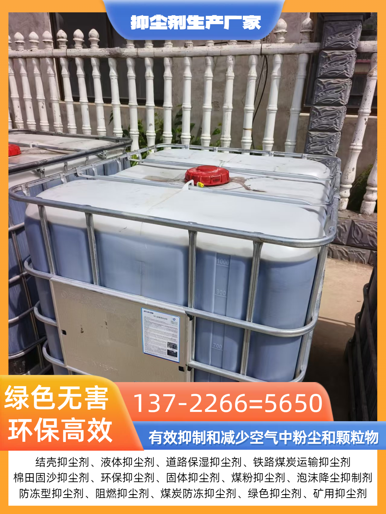 延寿蓝凯抑尘剂正规的矿用抑尘剂工厂实拍