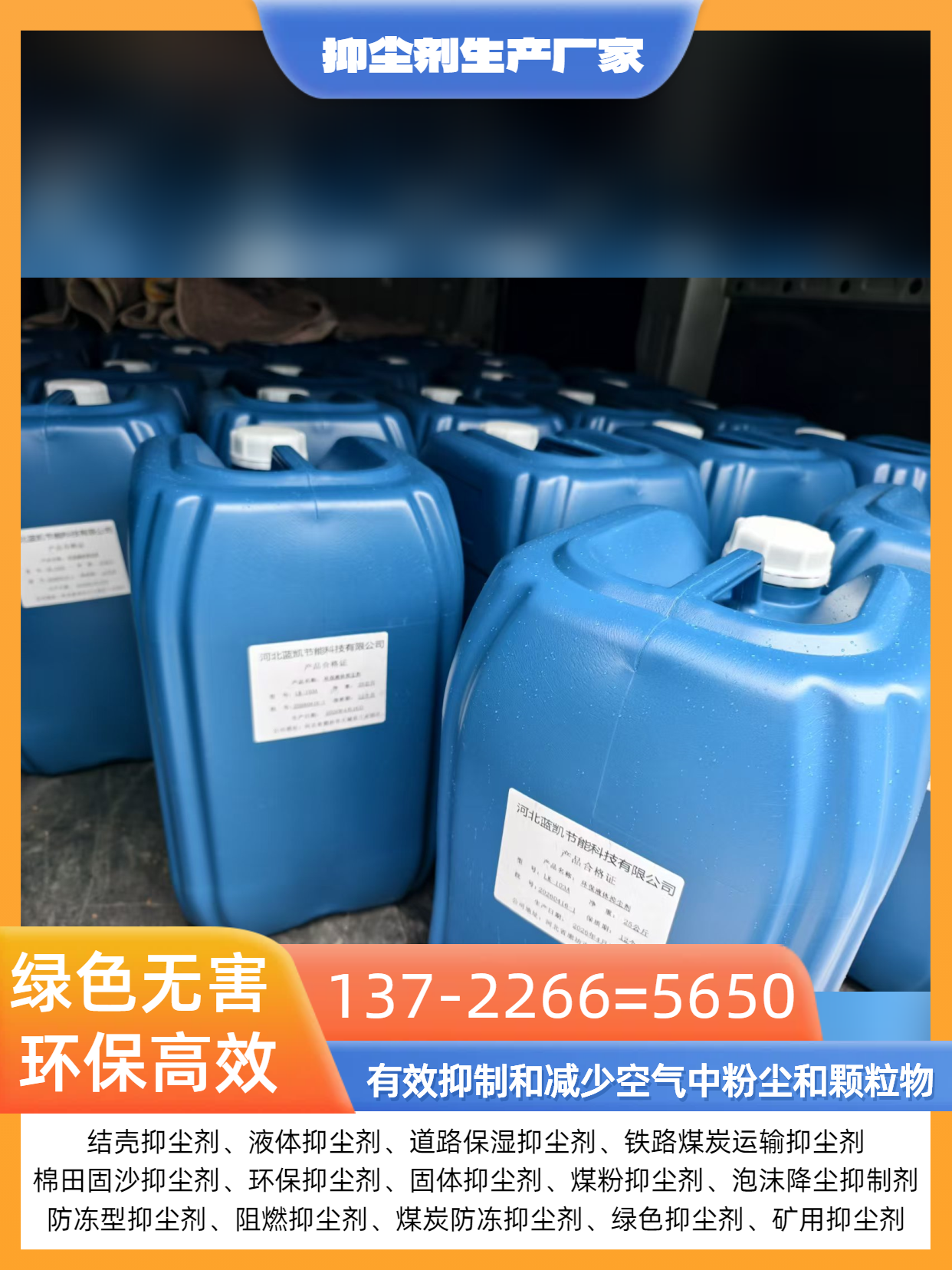 延寿蓝凯抑尘剂蓝凯抑尘剂产品细节