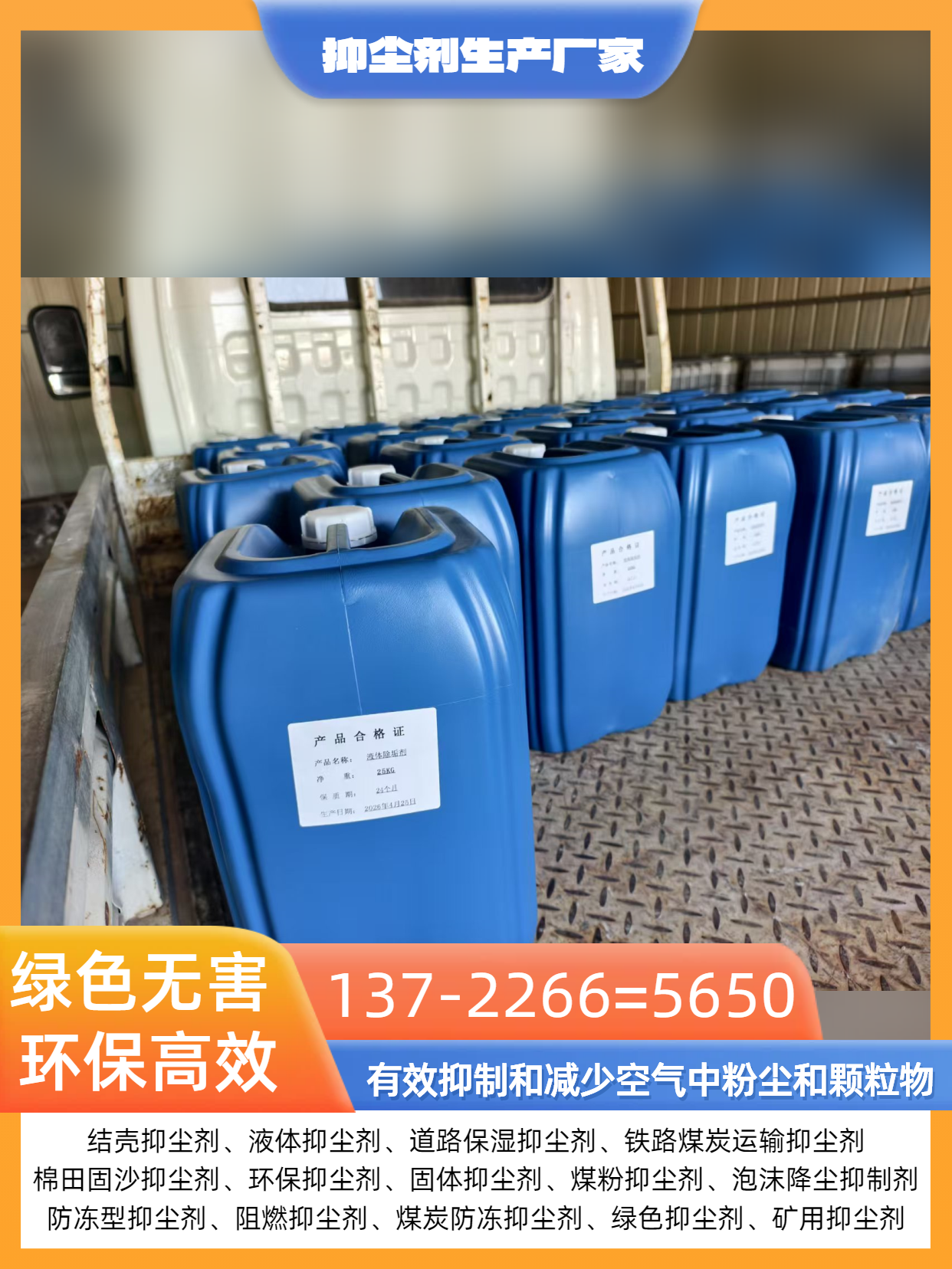 延寿蓝凯抑尘剂口碑好的抑尘剂品牌案例图片