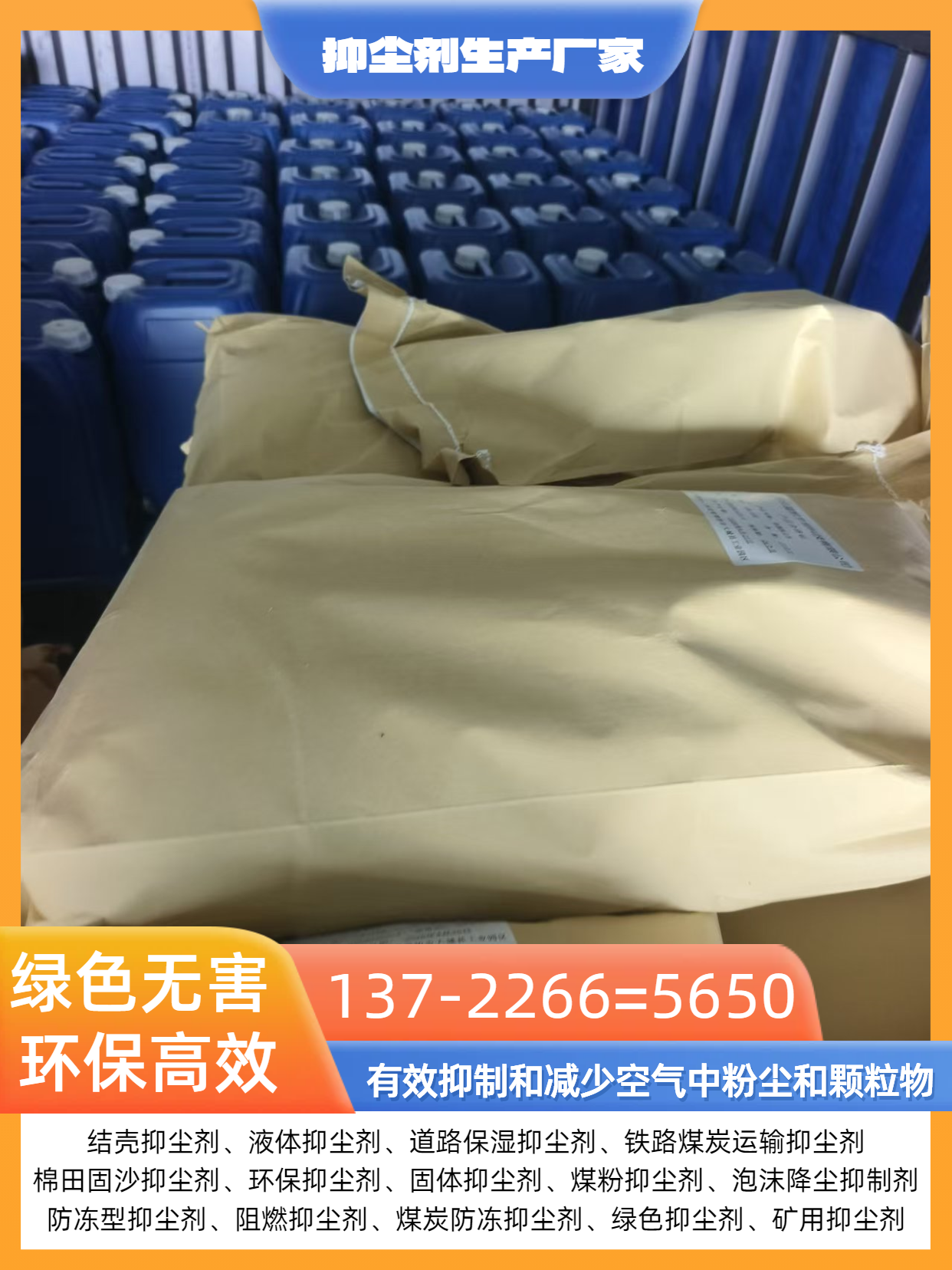延寿蓝凯抑尘剂蓝凯抑尘剂案例展示