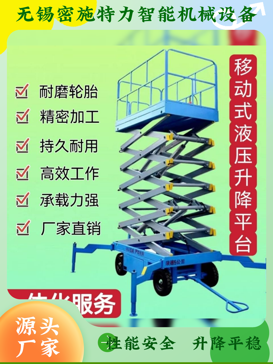 任县密施特力升降平台口碑好的升降机厂家案例图片