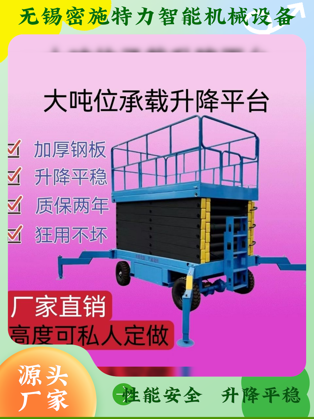 任县密施特力升降平台密施特力升降平台案例展示