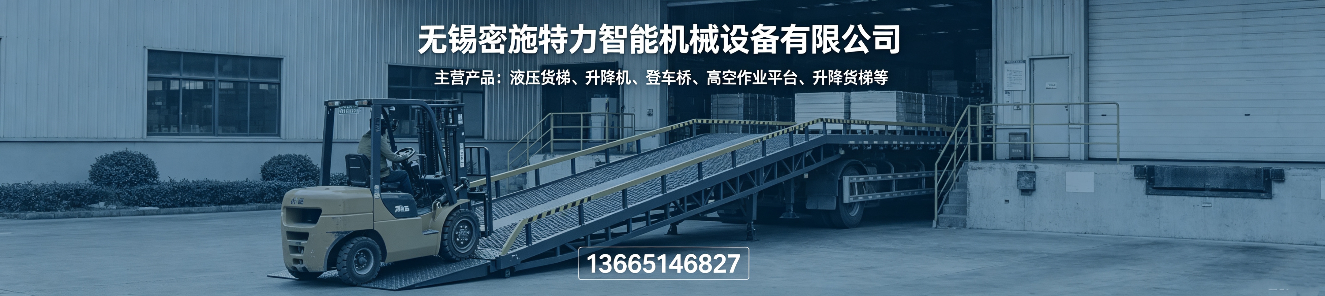 知名的高空作业平台有哪些,靠谱的升降机厂家