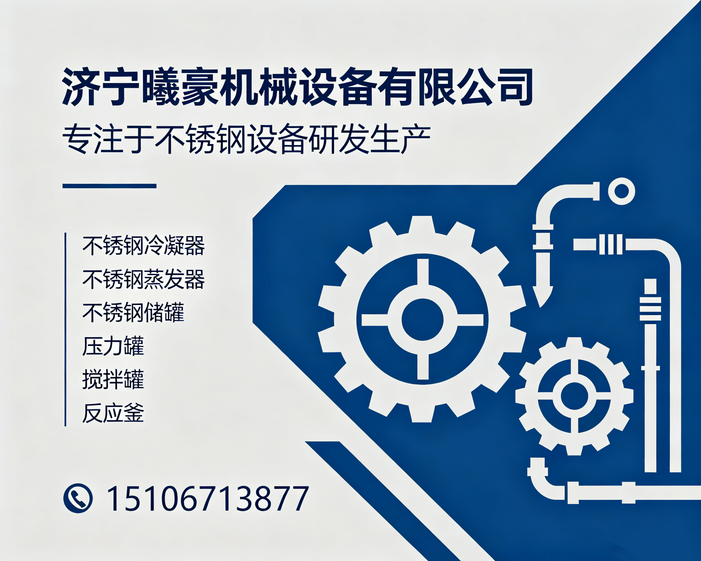 盘山曦豪不锈钢冷凝器曦豪不锈钢冷凝器企业形象