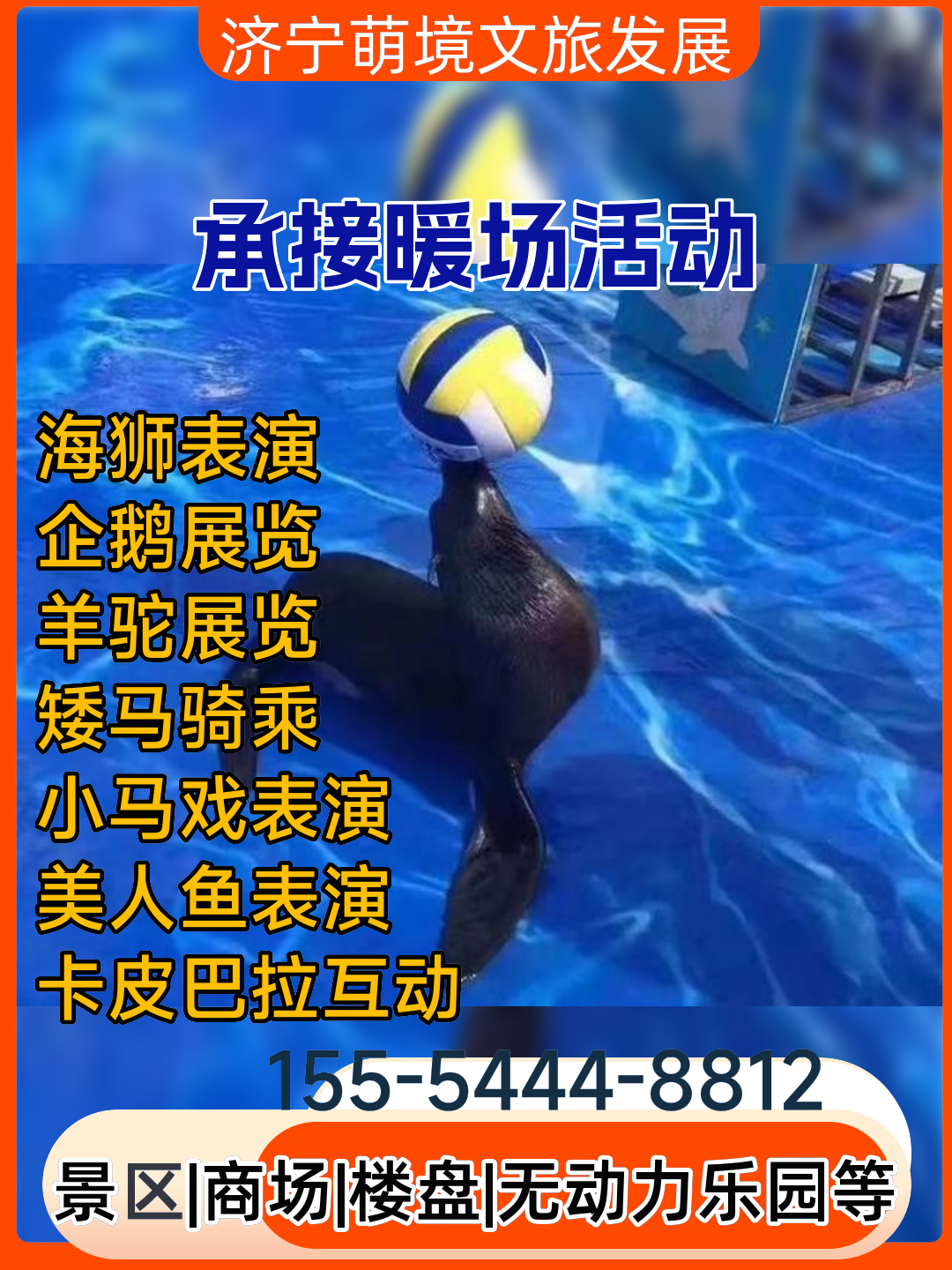 北京萌宠展租赁公司