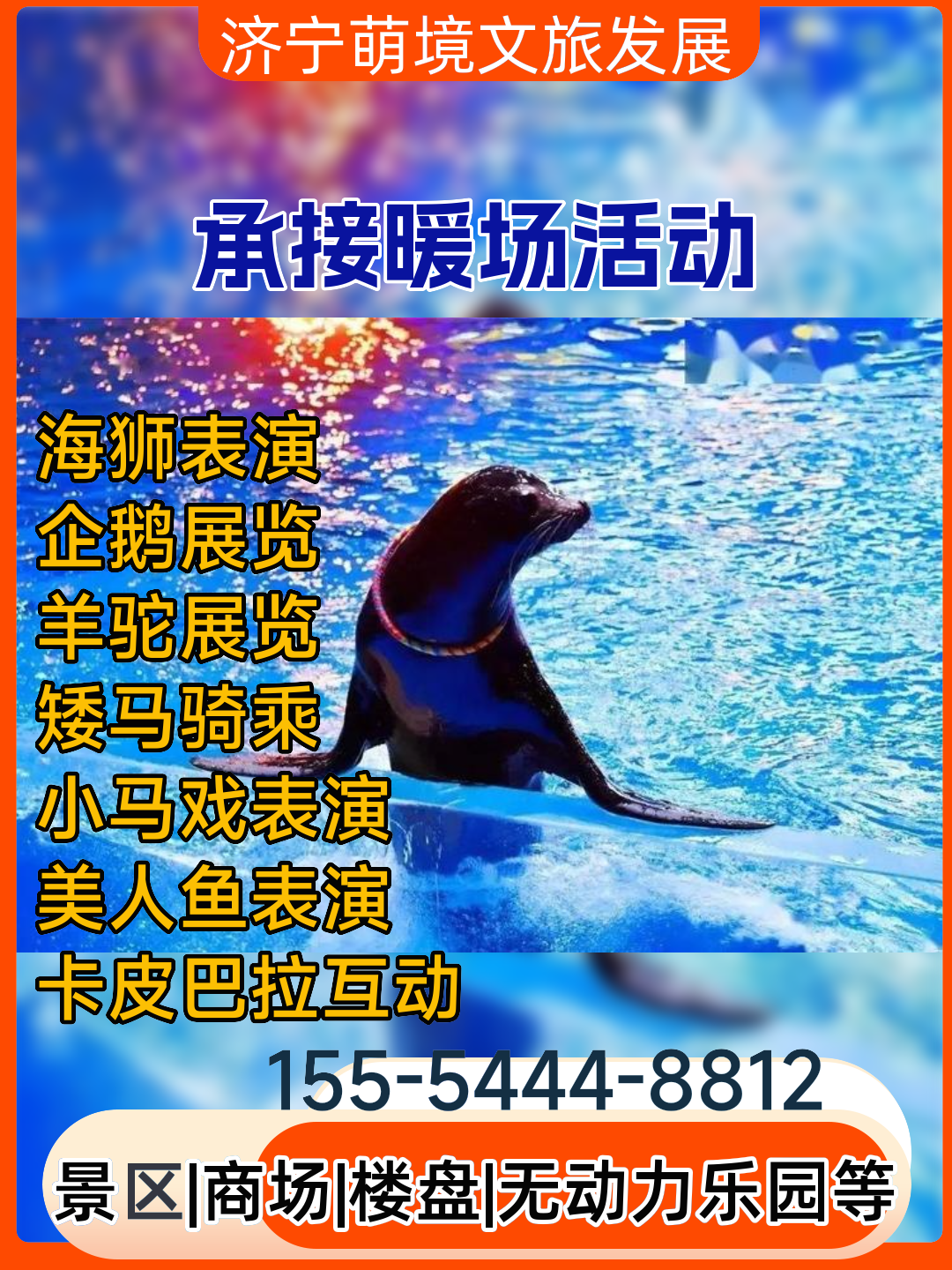 北京羊驼租赁公司