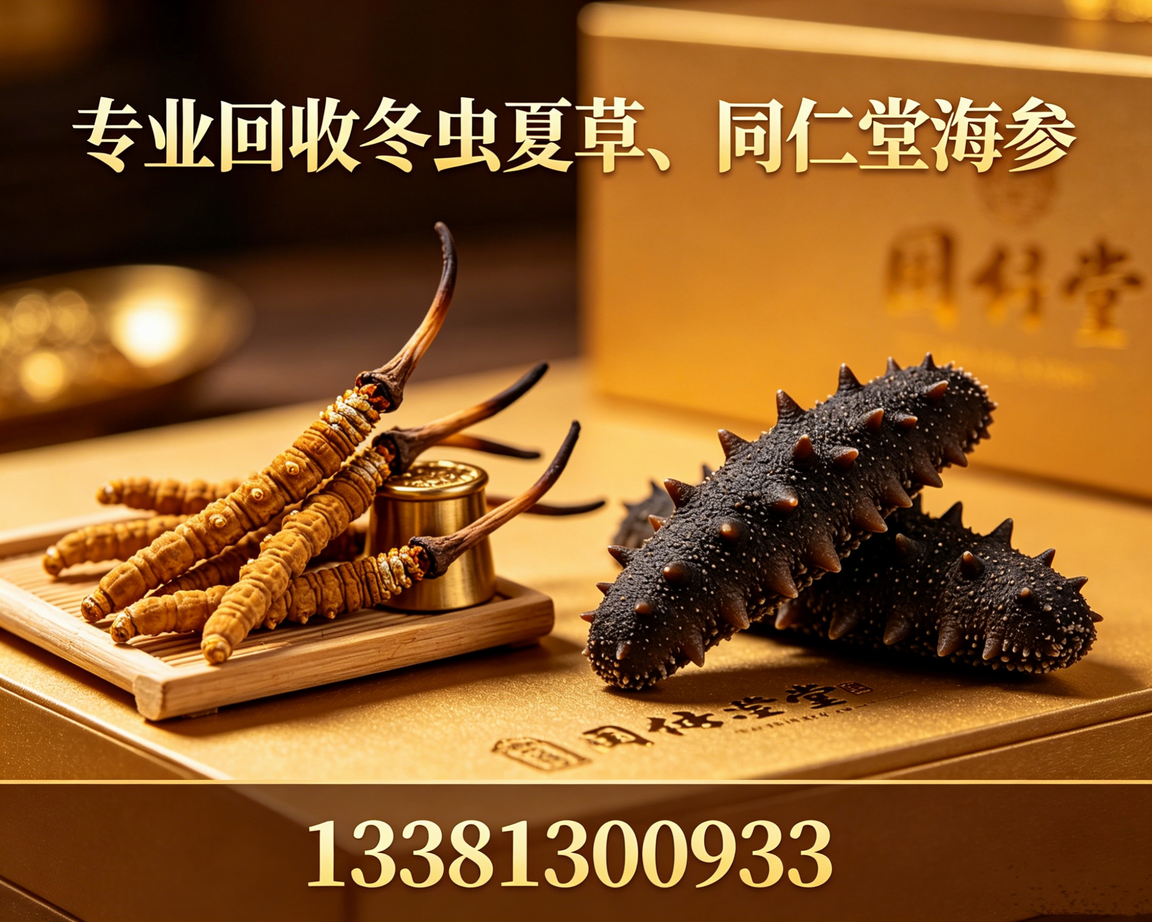 保定回收同仁堂安宫牛黄丸联系方式,以为过期就没用了？别扔，行家眼里它仍是硬通货