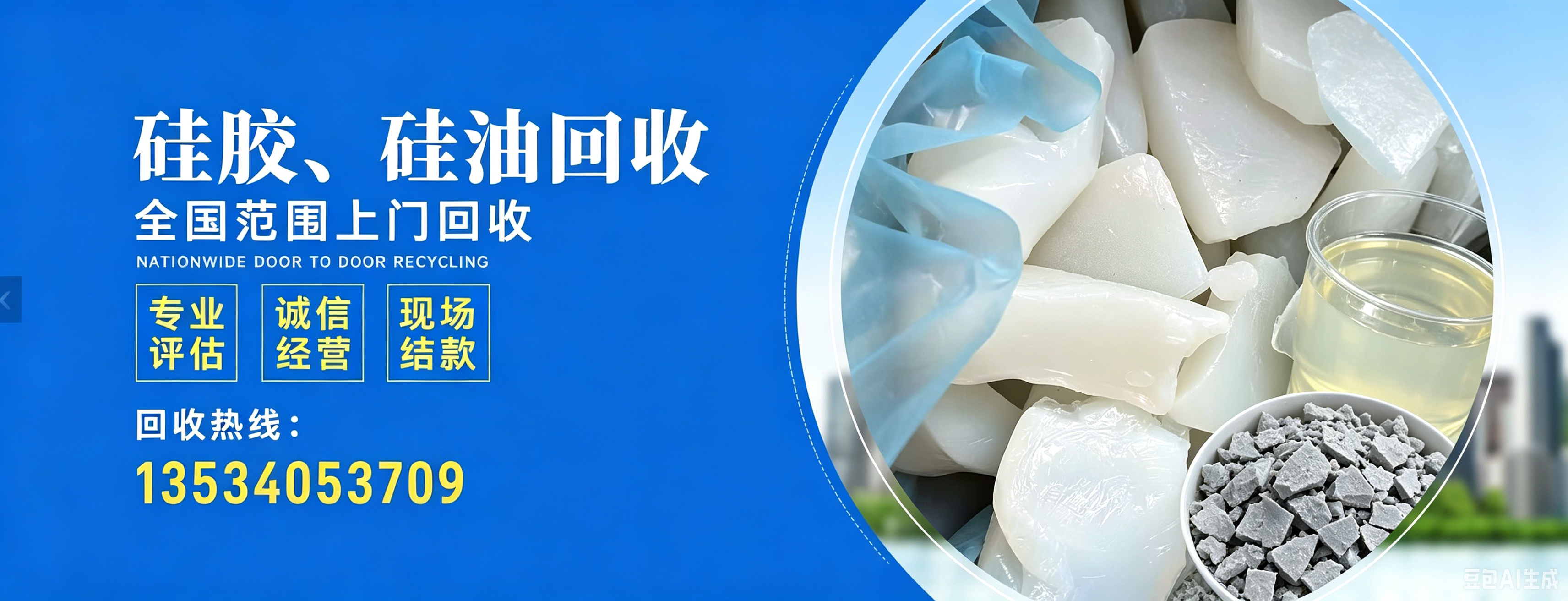 回收硅胶边角料找哪家,回收橡胶密封条哪家靠谱