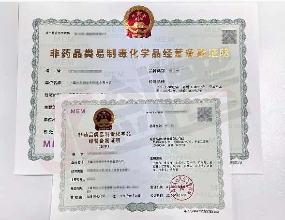 宝清剑墨科技危险化学品许可证如何办理价格展示