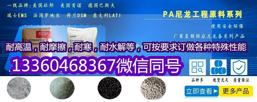 绥滨加纤防火尼龙PA专业生产厂家,防火PP GP-3156F热门生产厂家-可服务兴安|萝北-越泰高温改性材料(更新时间：2026-06-23 17:09:02)