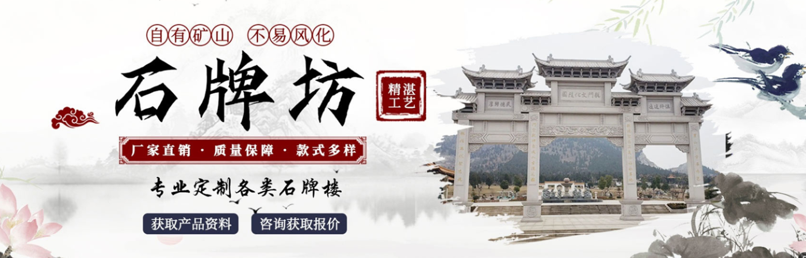 嘉荫祠堂功德石牌楼专业厂家制造商,户外耐风化楼厂家制造商