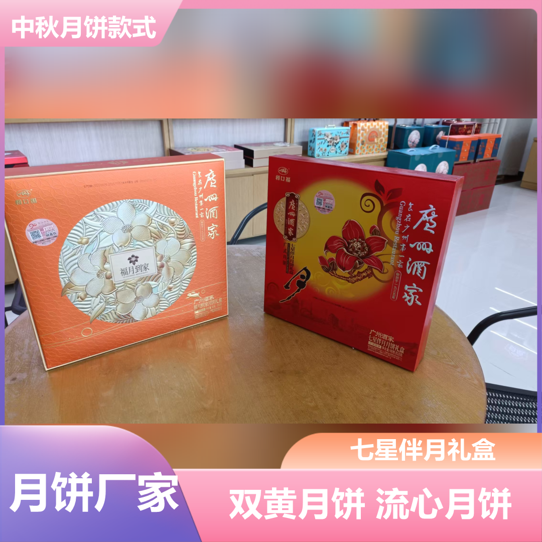 临汾广州酒家月饼商