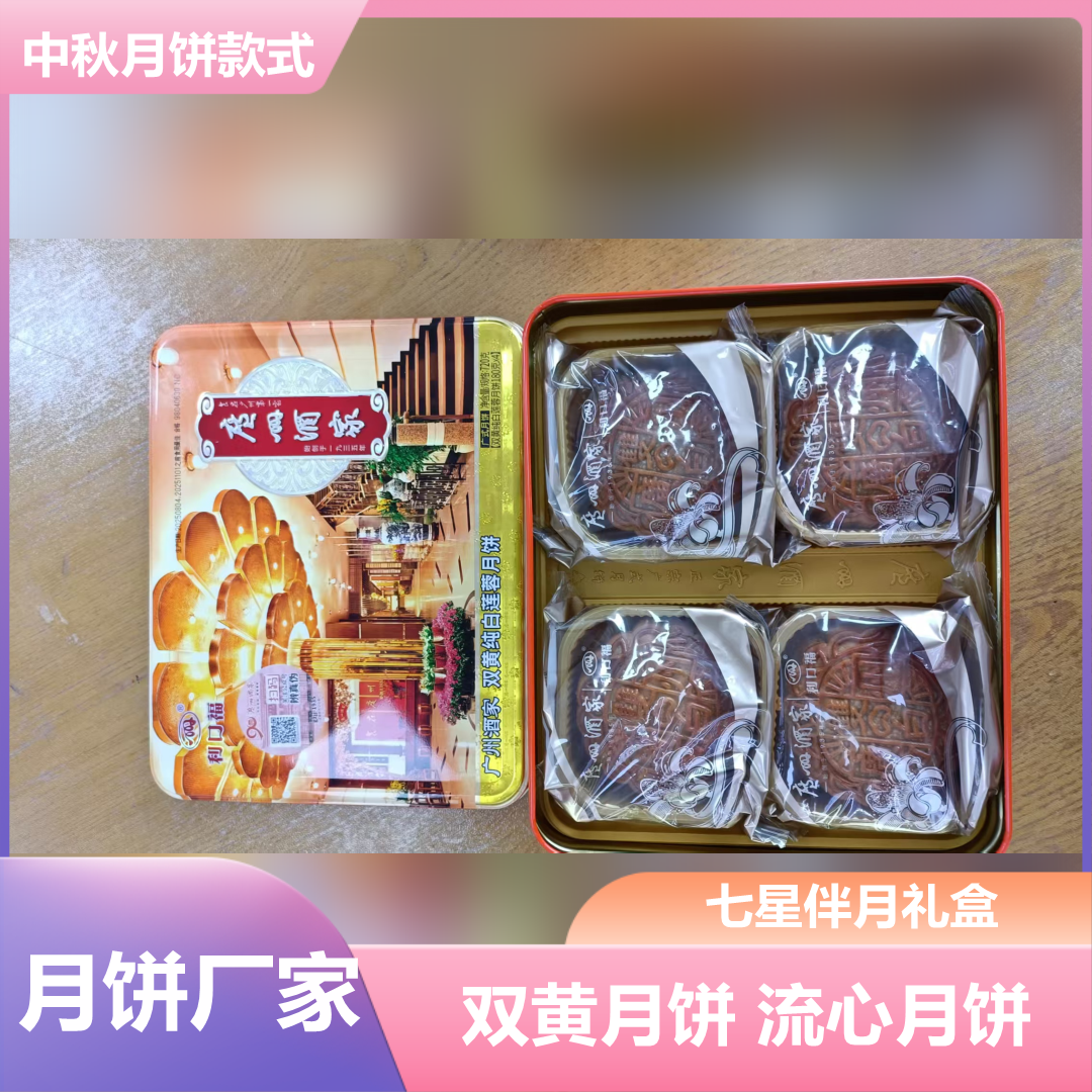 濮阳广州酒家月饼一手货源供货商厂家