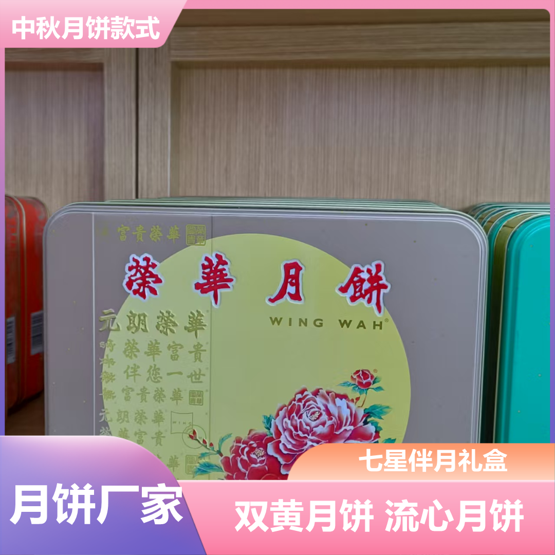 阳泉广州酒家月饼团购批发厂家