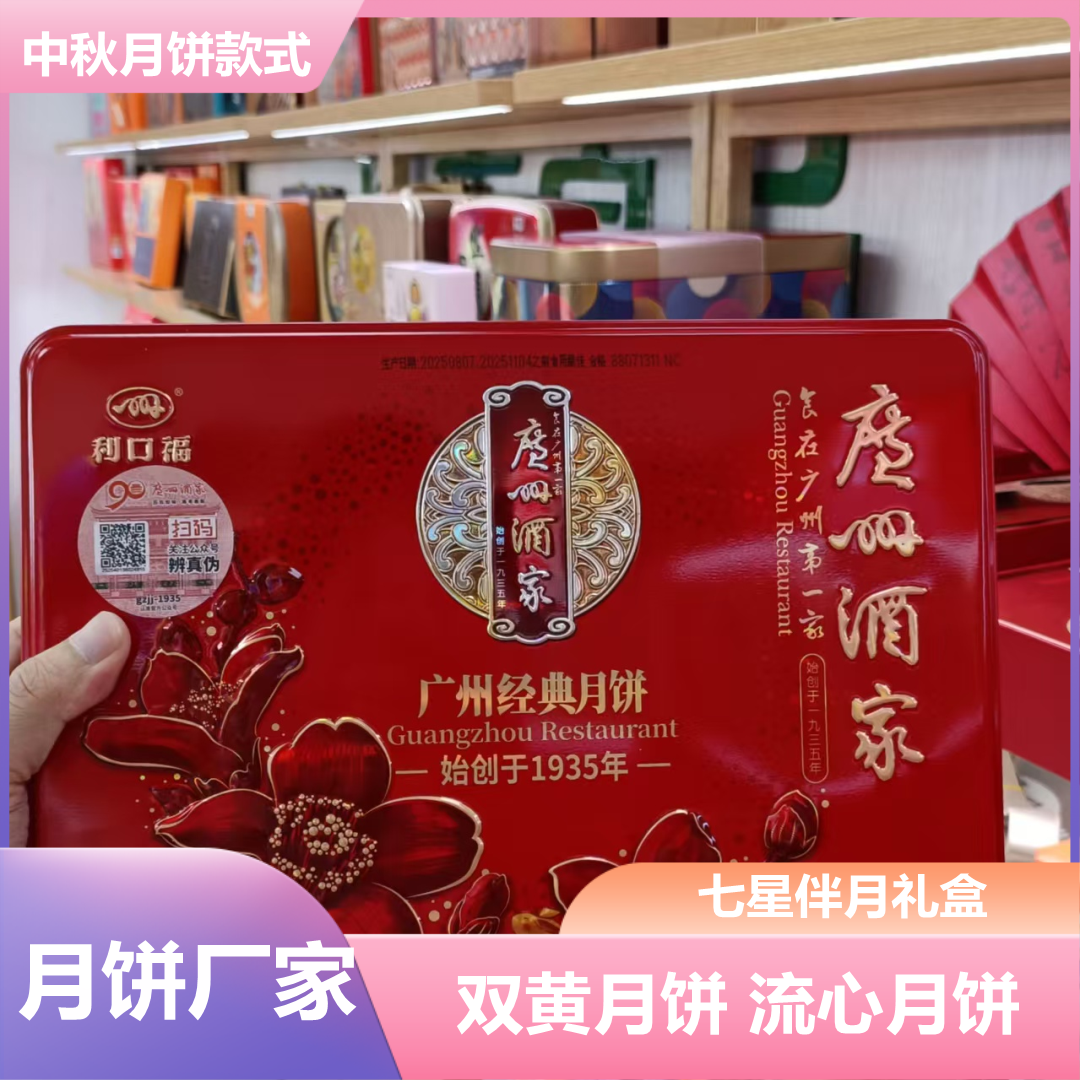济源广州酒家月饼商