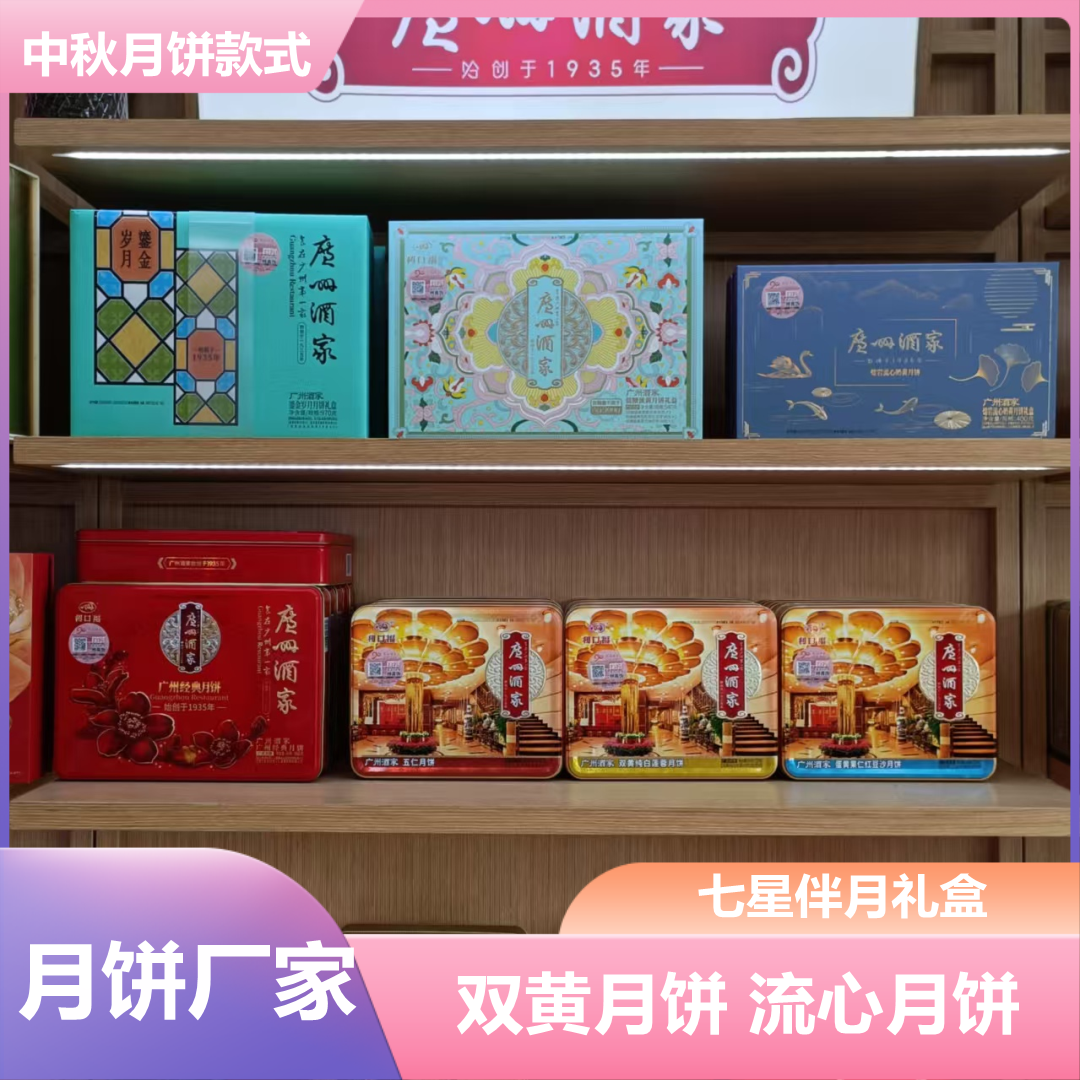 开封广州酒家糕点礼盒企业团购厂家