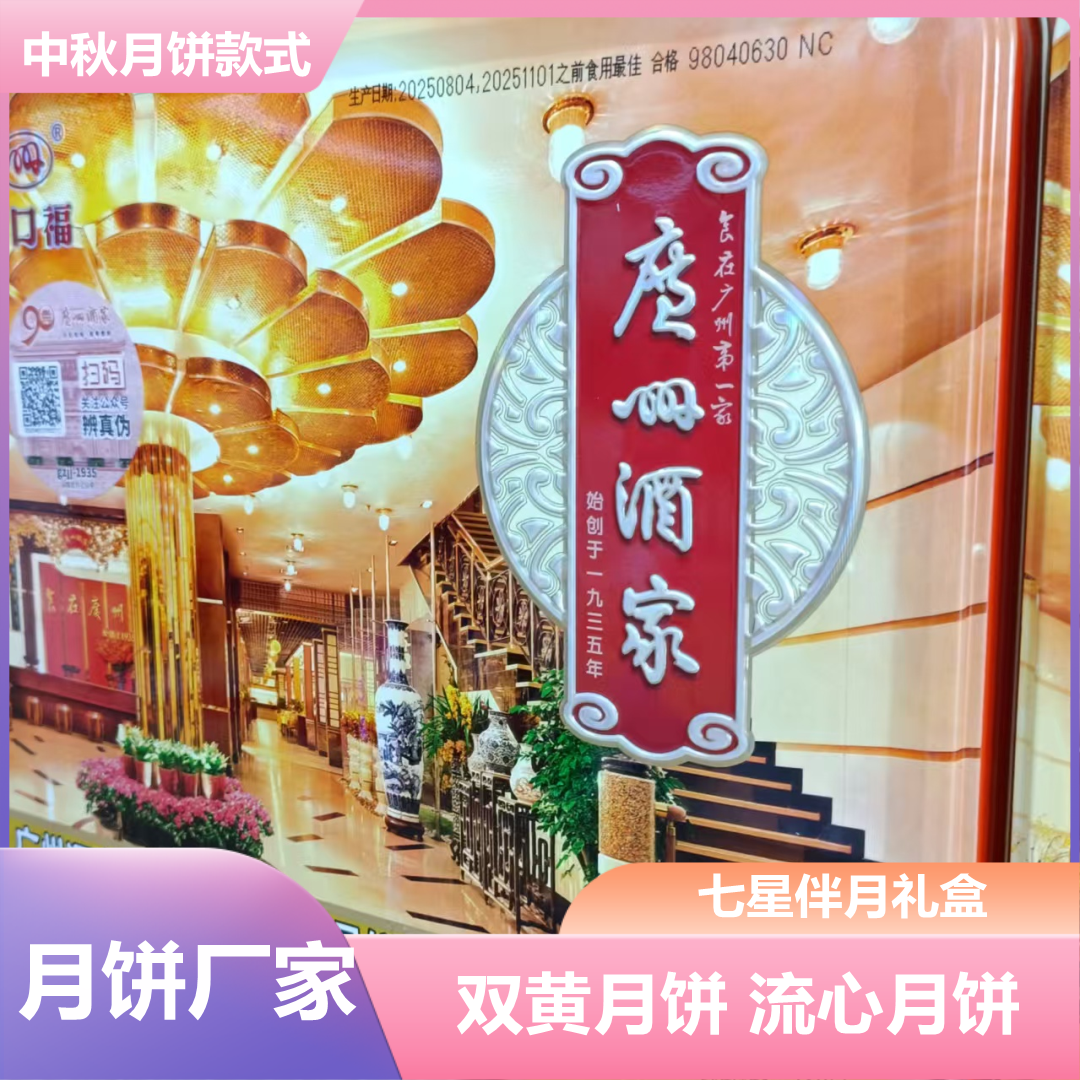 忻州广州酒家月饼厂家厂家