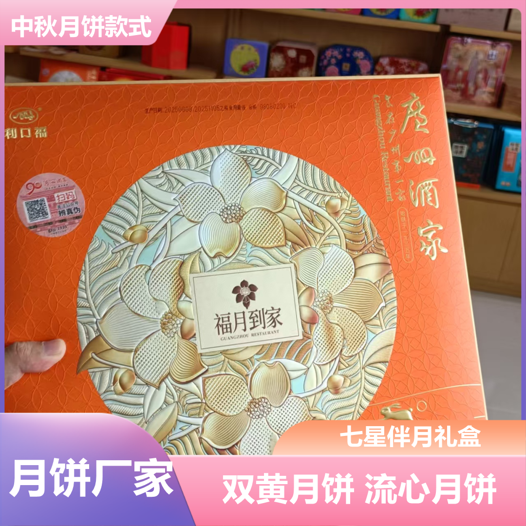 焦作广州酒家月饼批发厂家