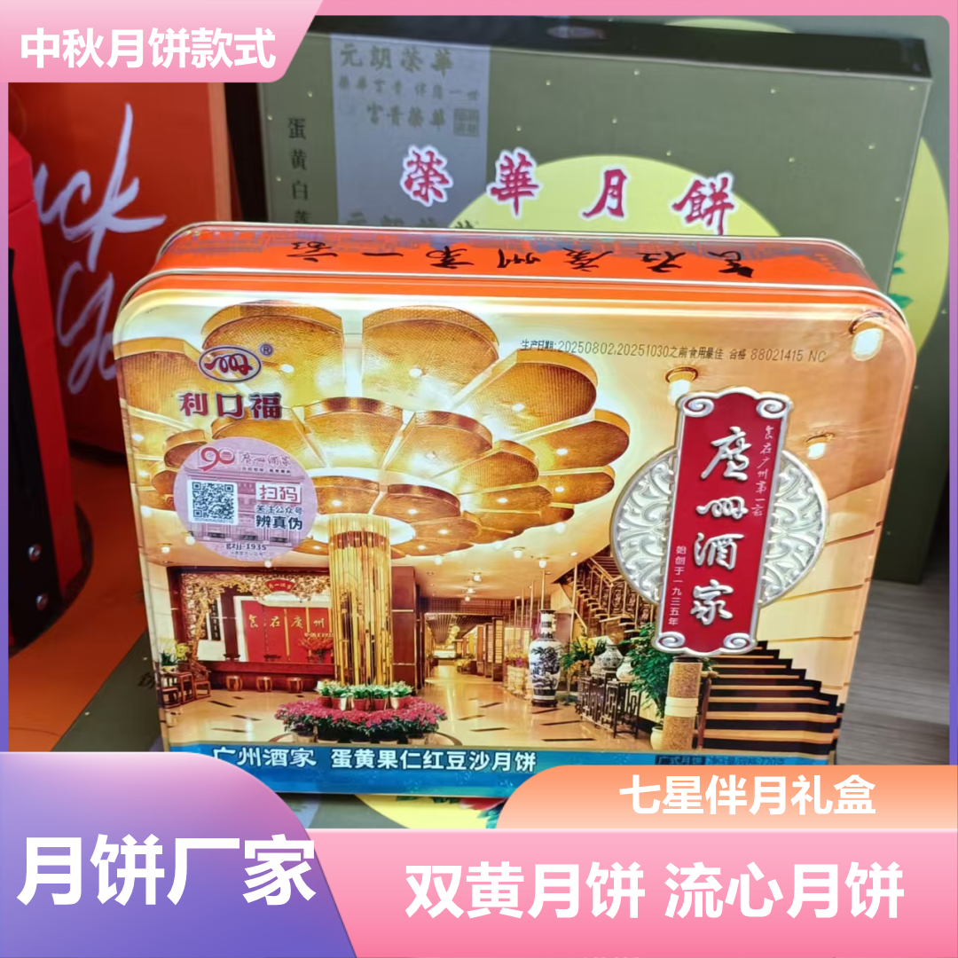 临汾广州酒家月饼厂家厂家