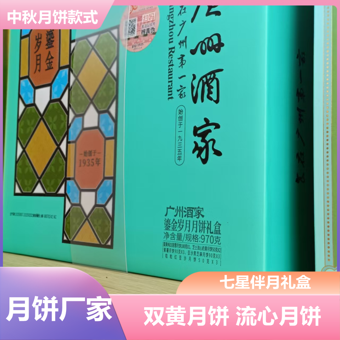 临汾广州酒家月饼团购批发厂家