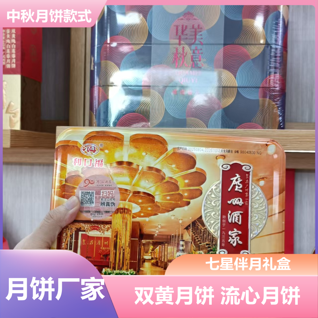 焦作广州酒家月饼团购厂家