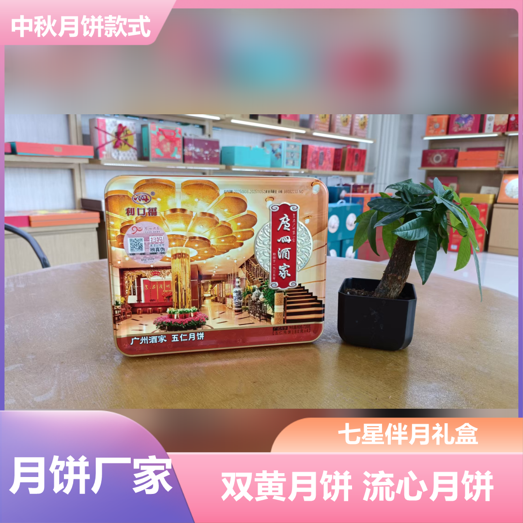 阳泉广州酒家糕点礼盒企业团购商