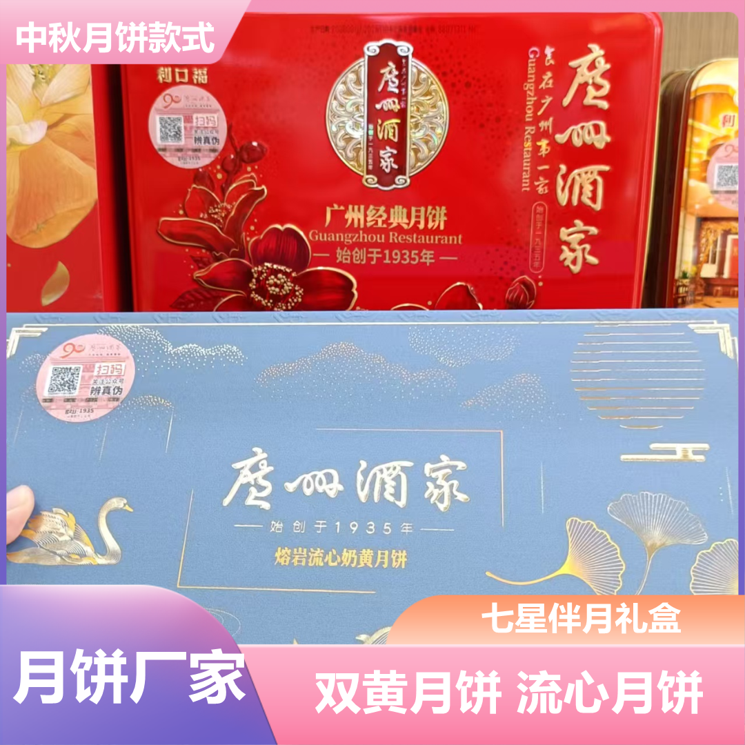 济源广州酒家月饼厂家商