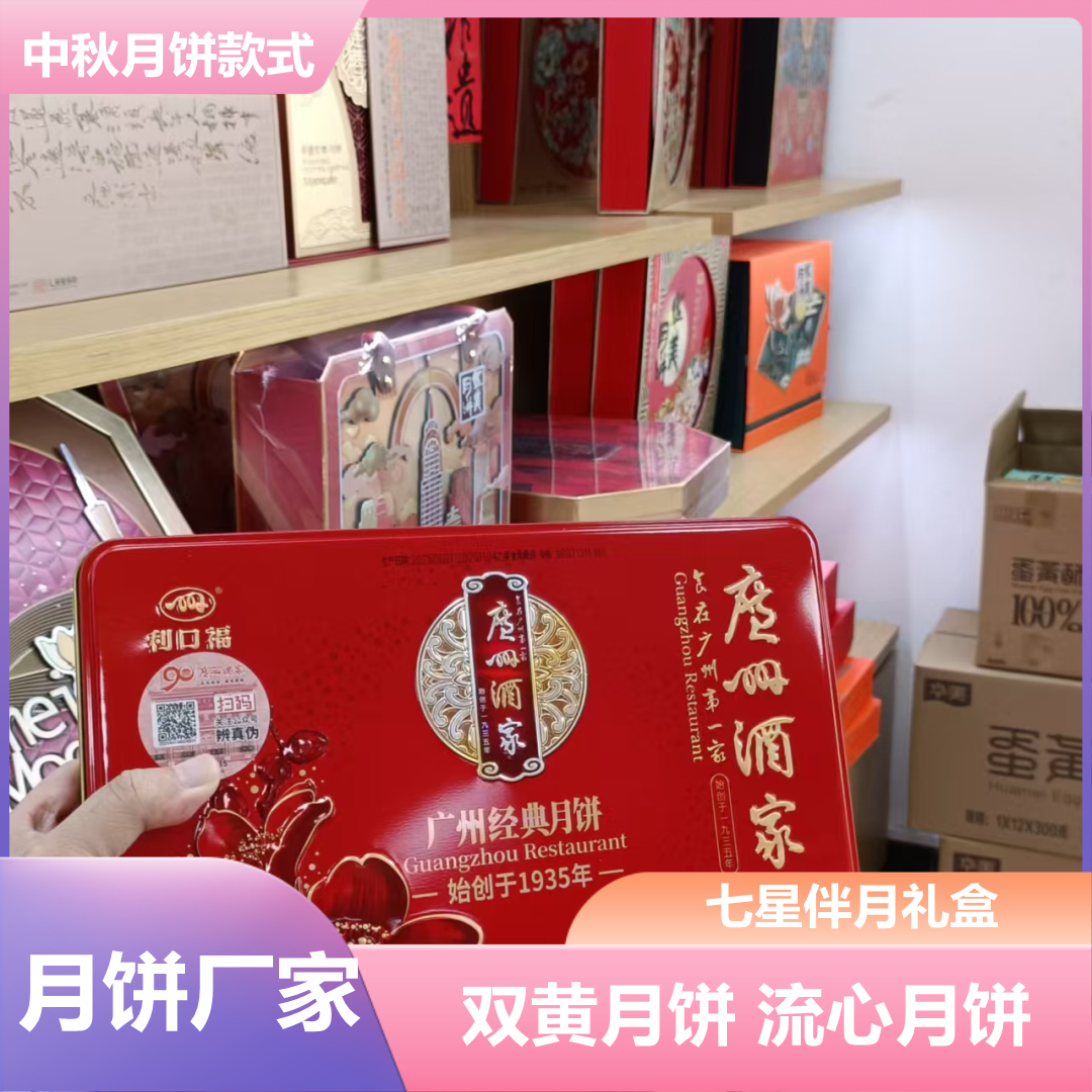 忻州广州酒家月饼厂家