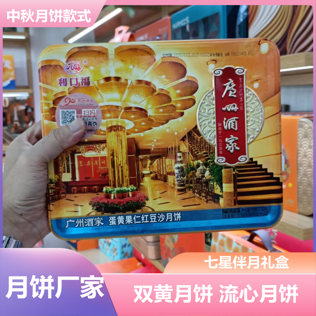 临汾广州酒家糕点礼盒企业团购厂家