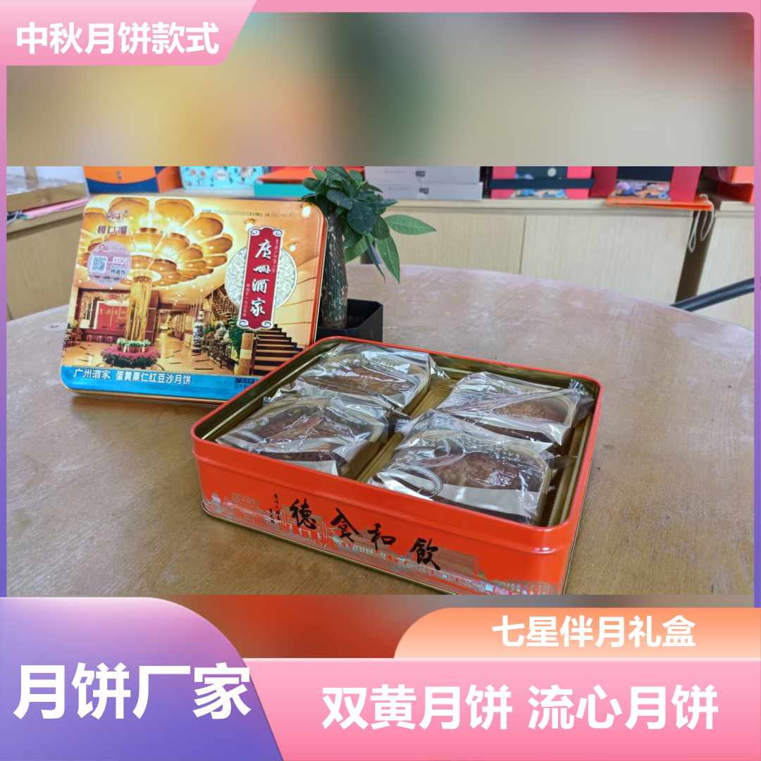 临汾广州酒家糕点礼盒企业团购厂家