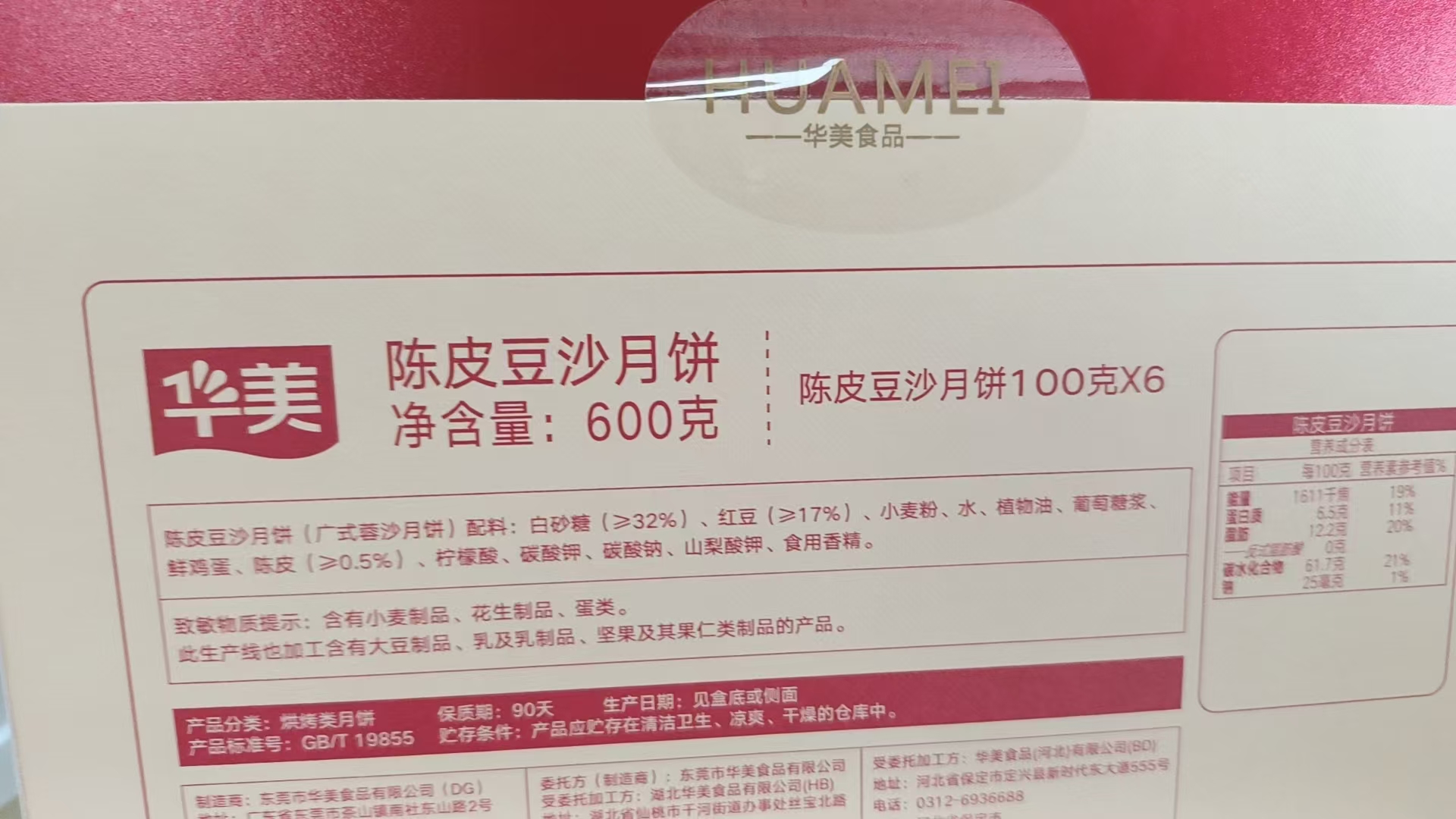 芮城华美月饼团购展示