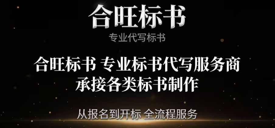 郑州市环卫保洁类服务标书专项编制服务商
