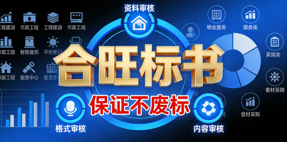 安阳市一对一专属对接标书编制的服务商家