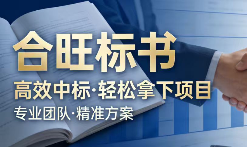 开封市标书制作机构去哪里咨询