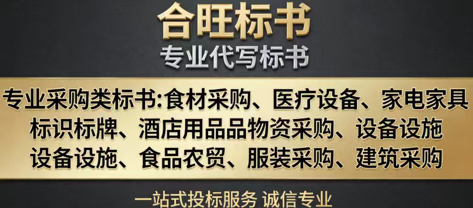 安阳市合规标书制作工作室获取联络方式途径