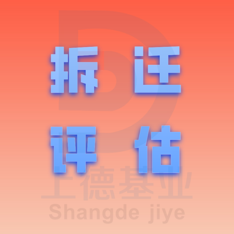 大足上德基业资产评估发明专利评估公司展示